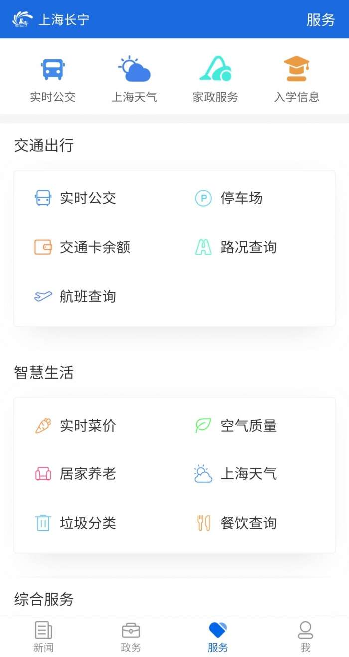 上海长宁app截图