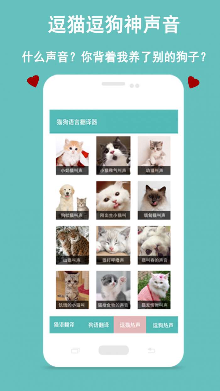 猫狗语言交流器app截图