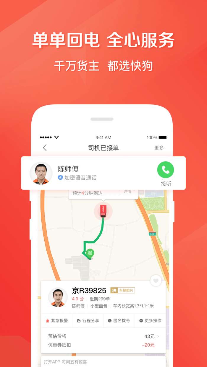 快狗打车app截图