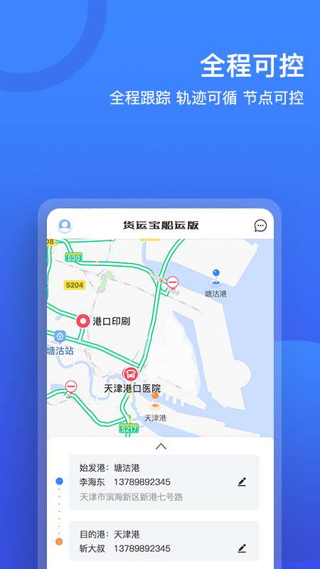 货运宝船运版app截图