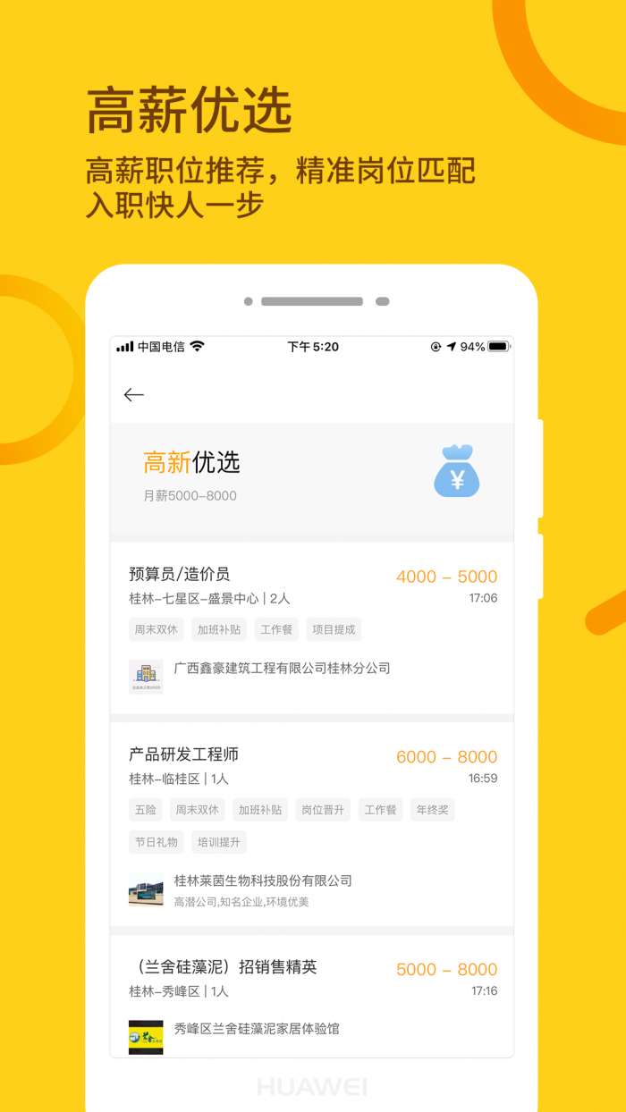 桂聘app截图