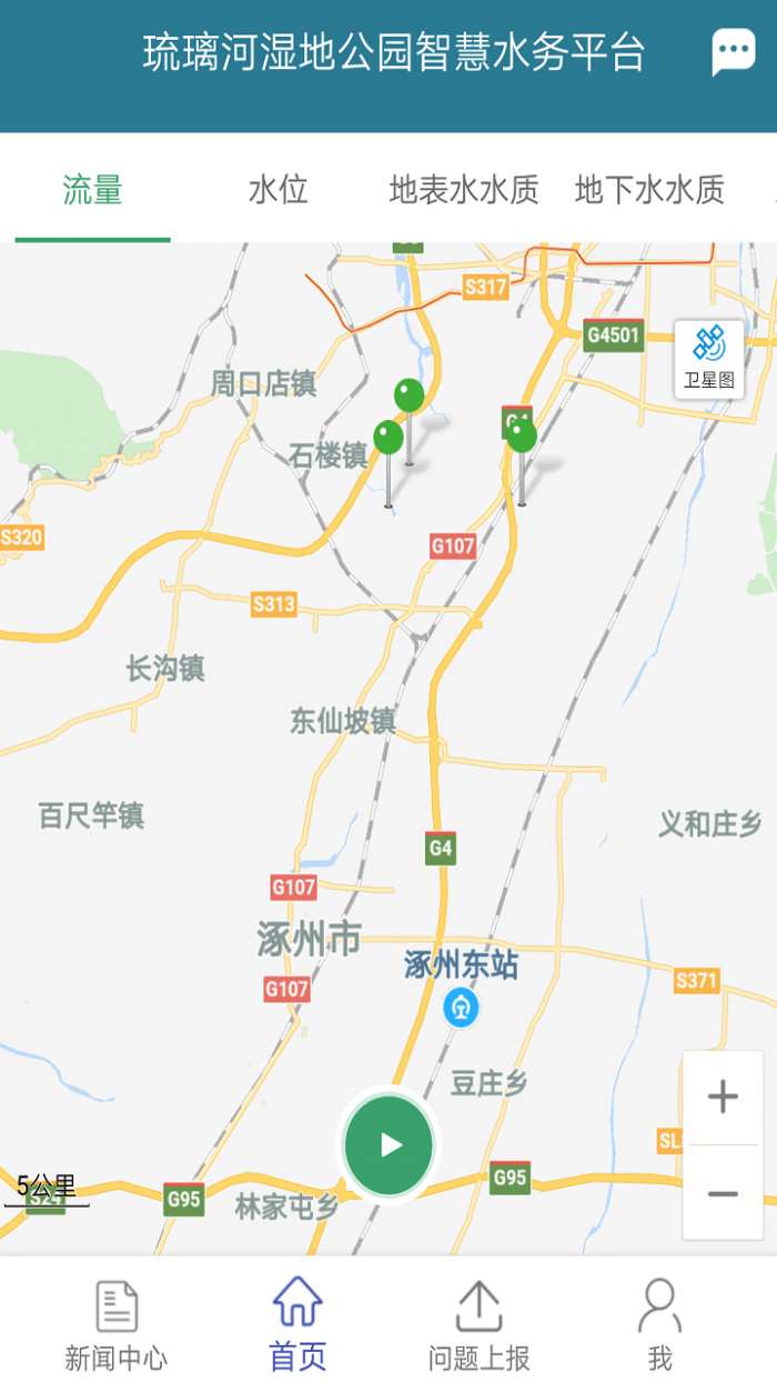 琉璃河运维版app截图