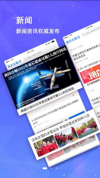 冀云北戴河截图