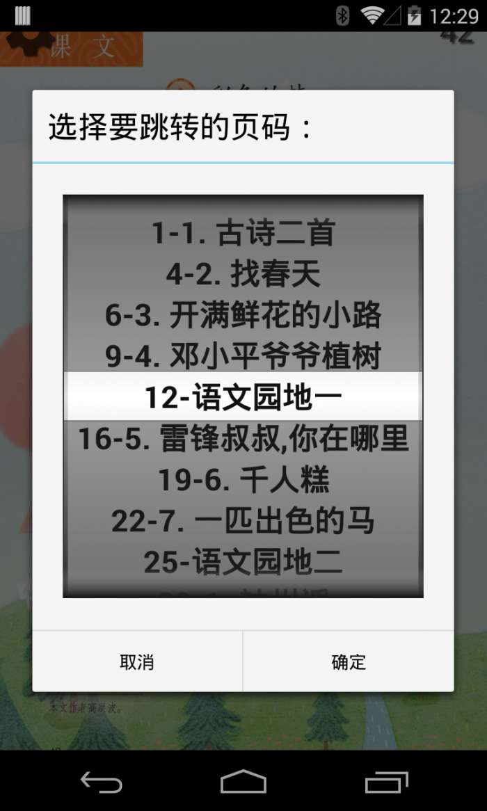 小学语文二年级下app截图