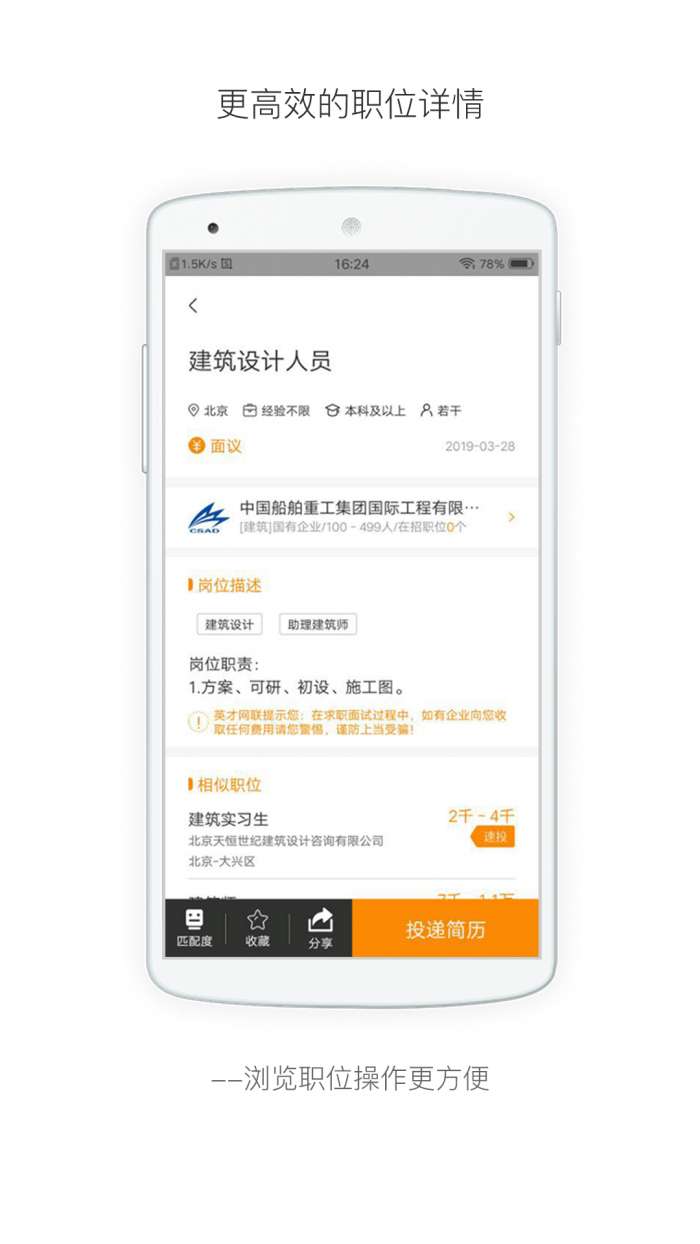 行业找工作app截图