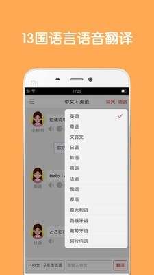 同声翻译最新版截图