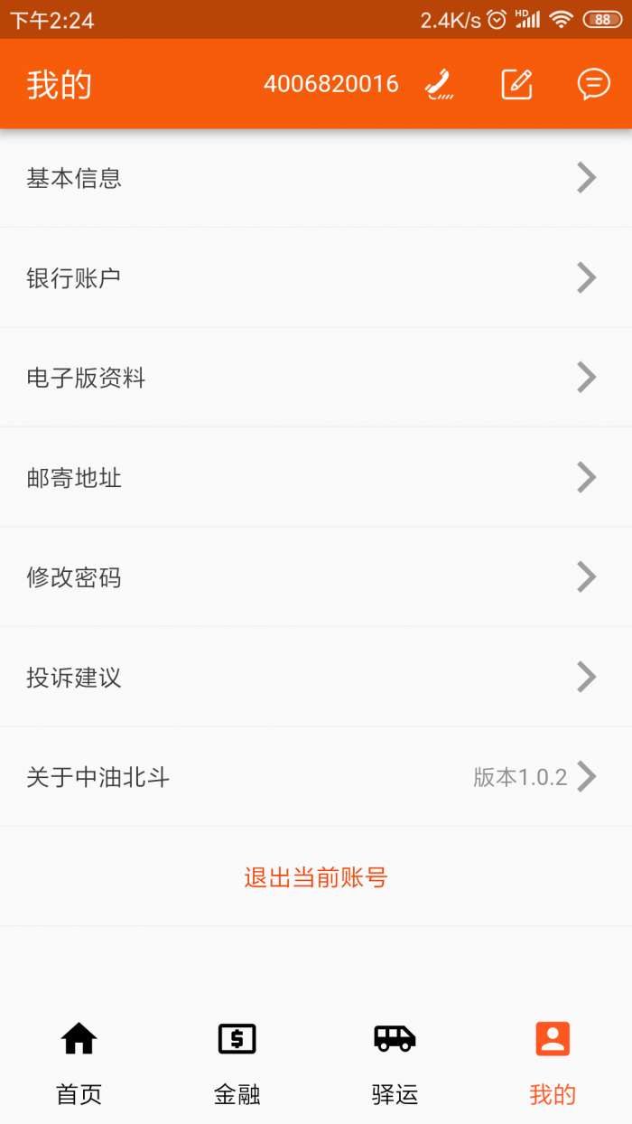 中油北斗app截图