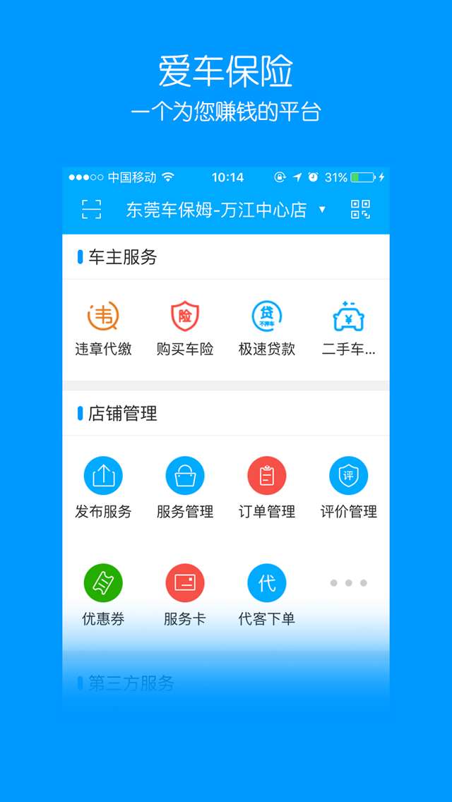 爱车保骉app截图