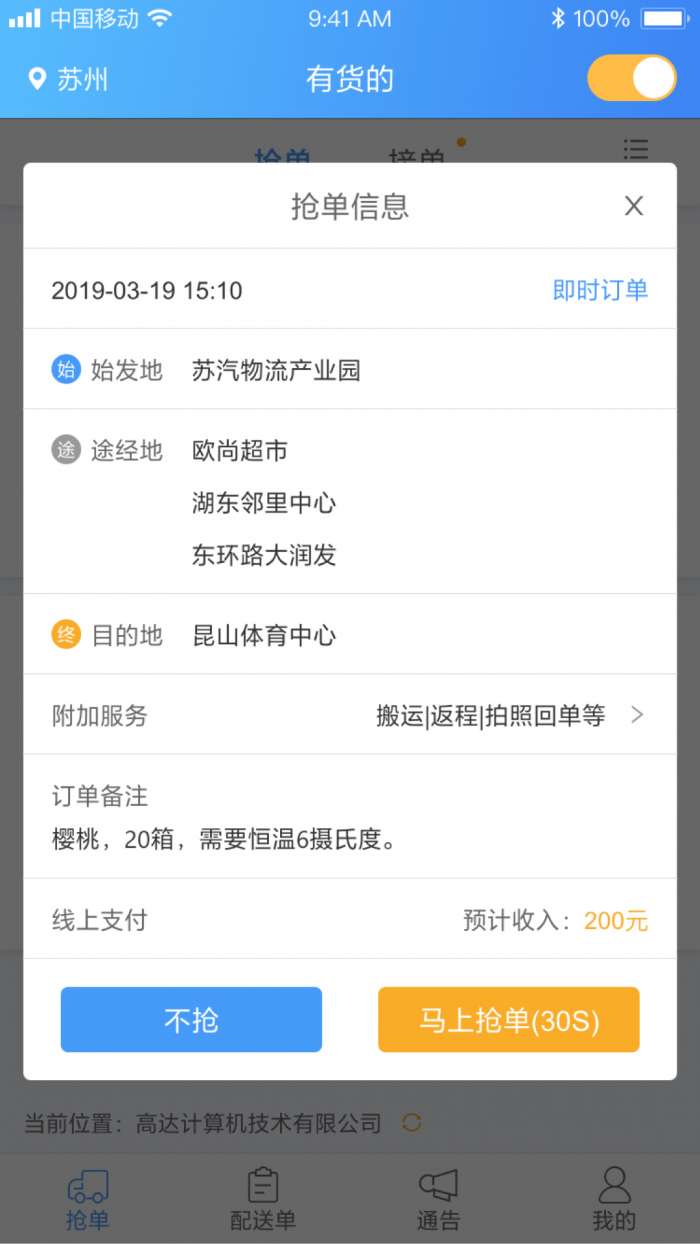 有货的司机版app截图