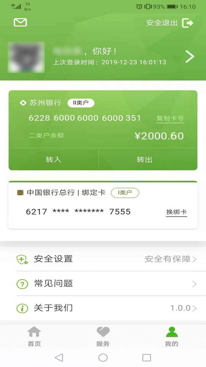 普惠e租app截图