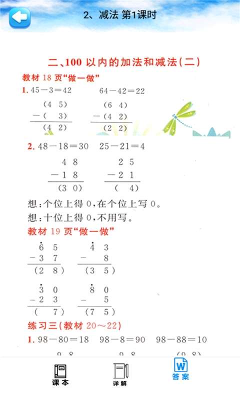 二年级数学上册人教版截图