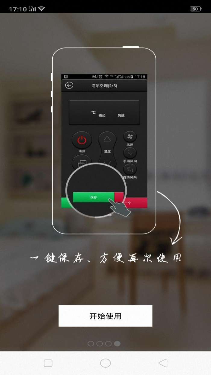 电视遥控器万能app截图