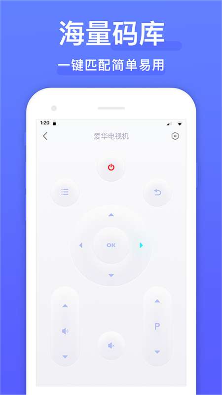 智能遥控器app截图