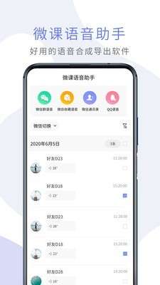 微课语音助手截图