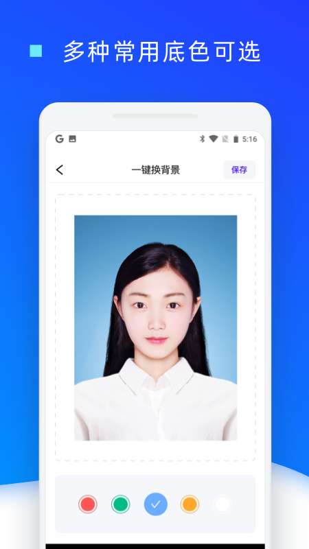 证件照换底色app截图