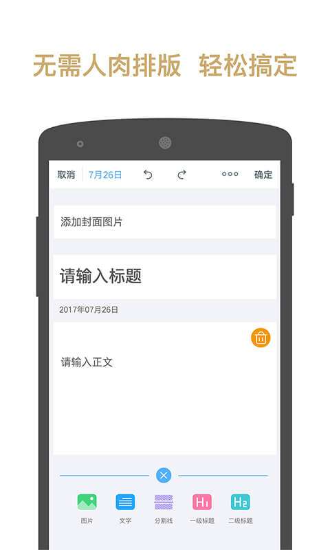 易排版app截图