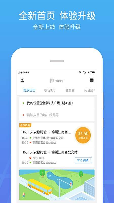 优点出行app截图