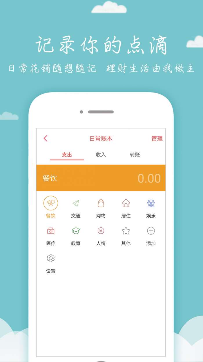 记账本app截图