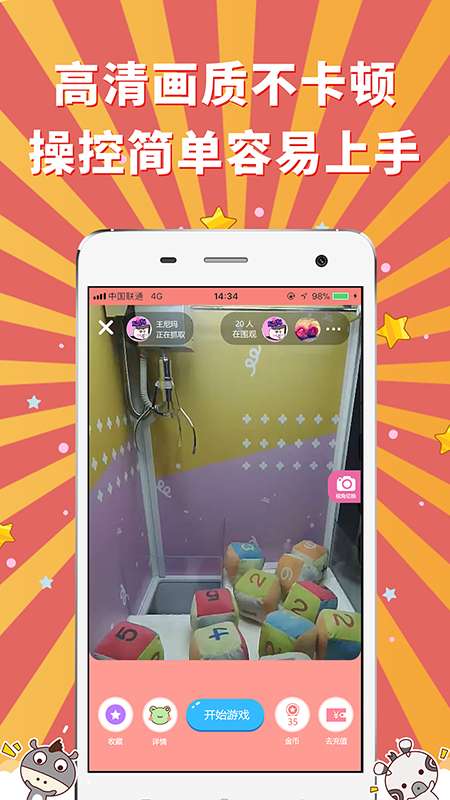 盘娃抓娃娃app截图