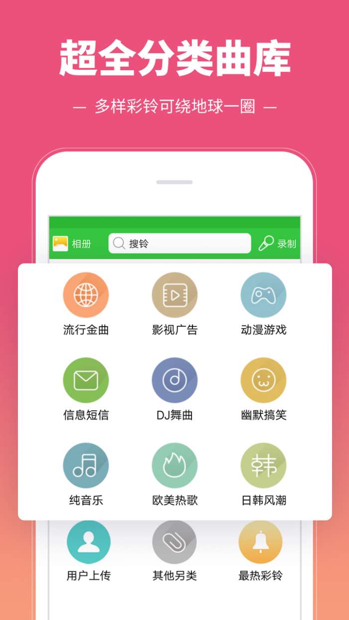 彩铃多多app截图