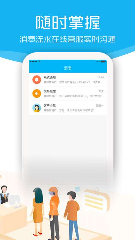 慧联运app截图