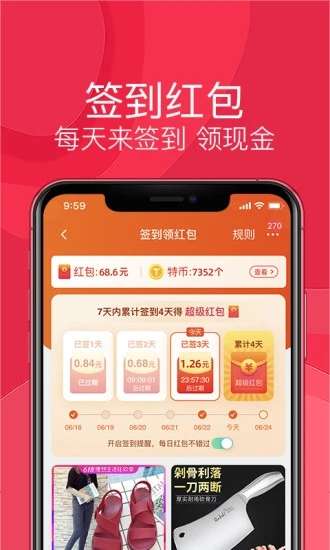 淘宝特价版app官网版截图