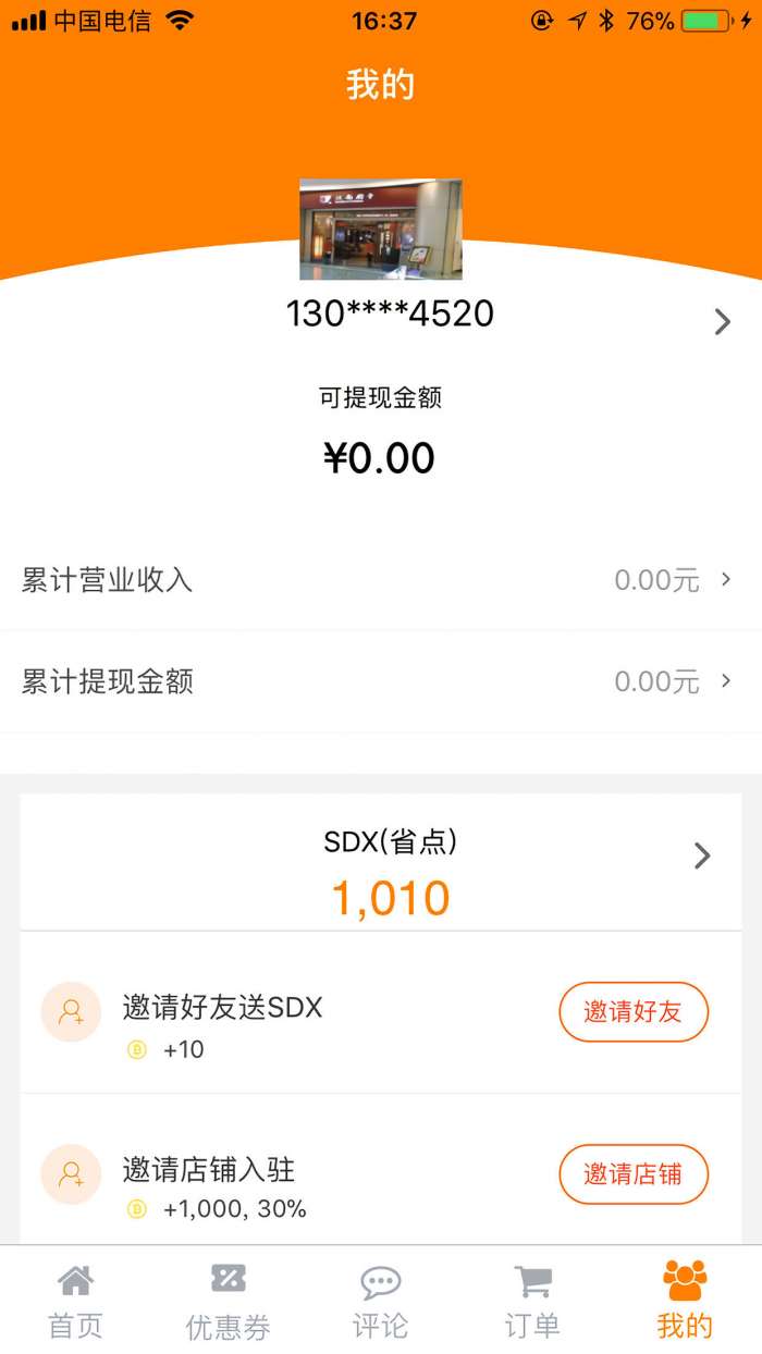 大家省商户版app截图