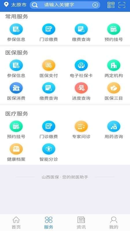 山西医保截图