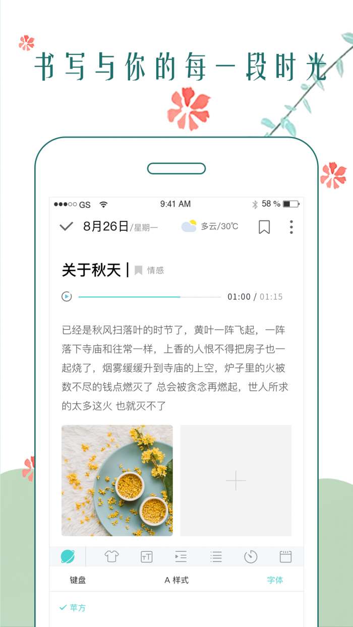 时光日记本app截图