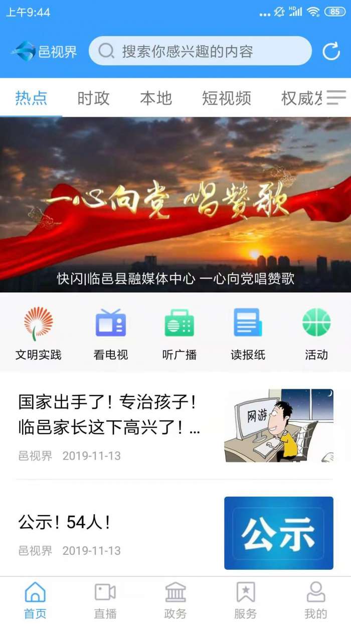 邑视界app截图