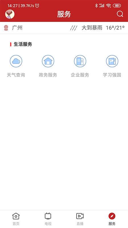 掌上陆丰app截图