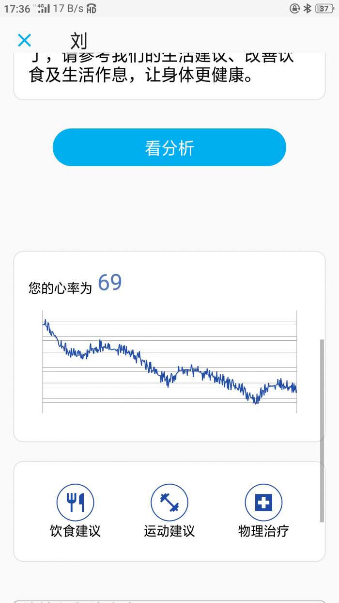 行动营养师app截图