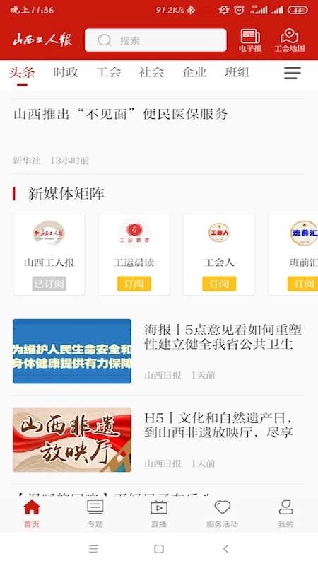 山西工人报app截图
