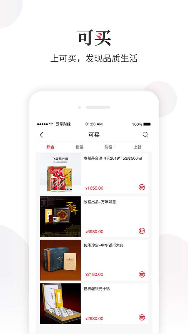 云掌财经app截图