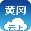 云上黄冈app