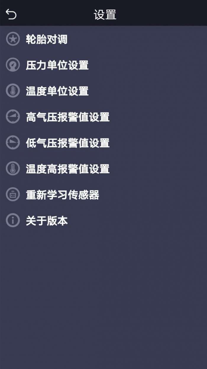 胎压监测系统app截图