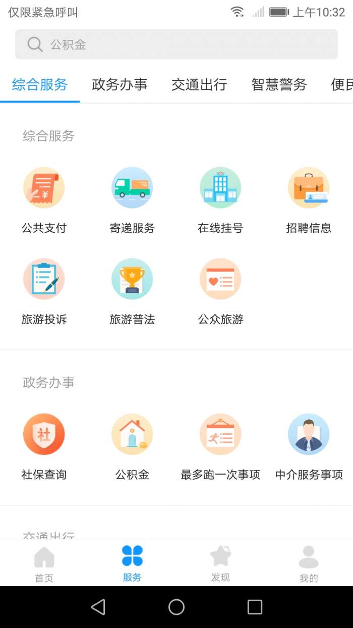 爱潼南app截图
