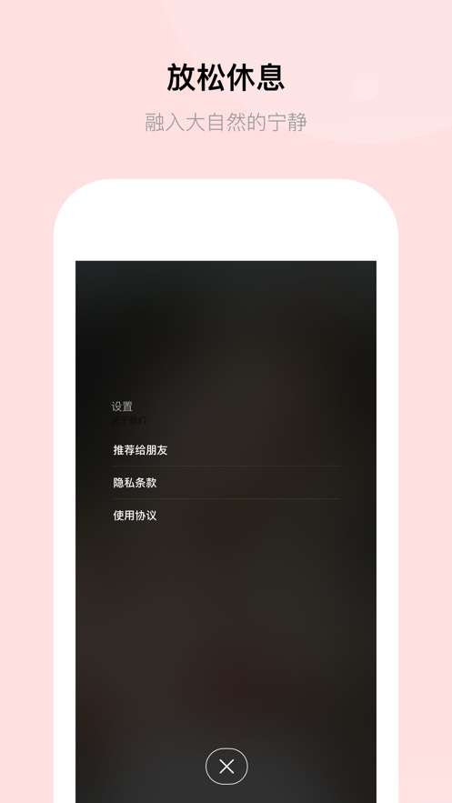 静听冥想截图