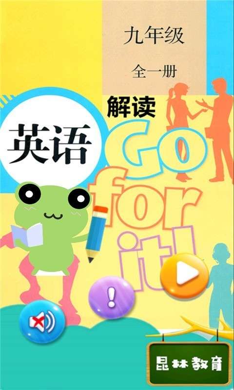 九年级英语解读截图