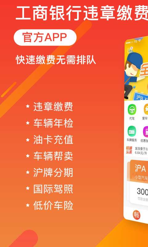 上海违章查询app截图