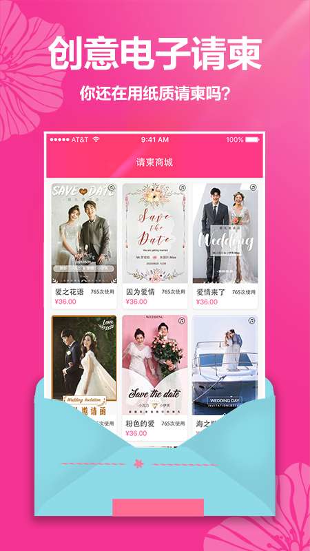 婚礼请柬app截图
