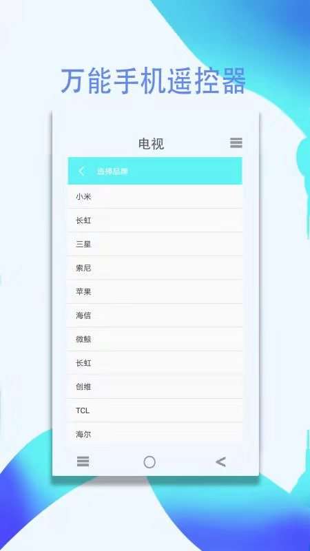 遥控器精灵app截图
