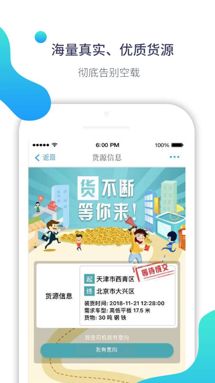 在途-司机版app截图