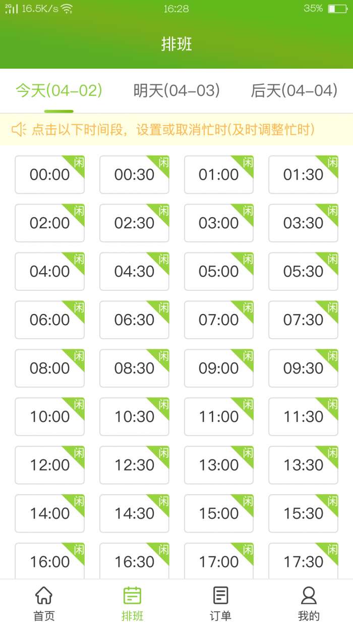 怡美到家技师版app截图