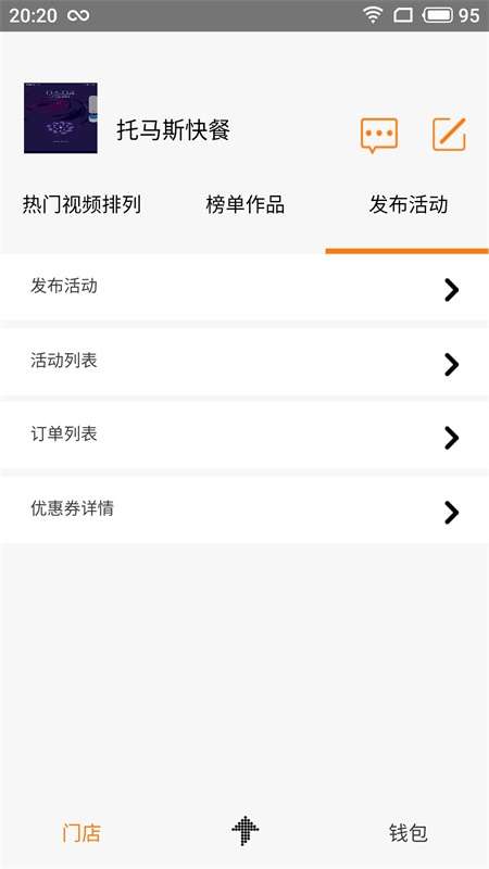 星街口商家版app截图
