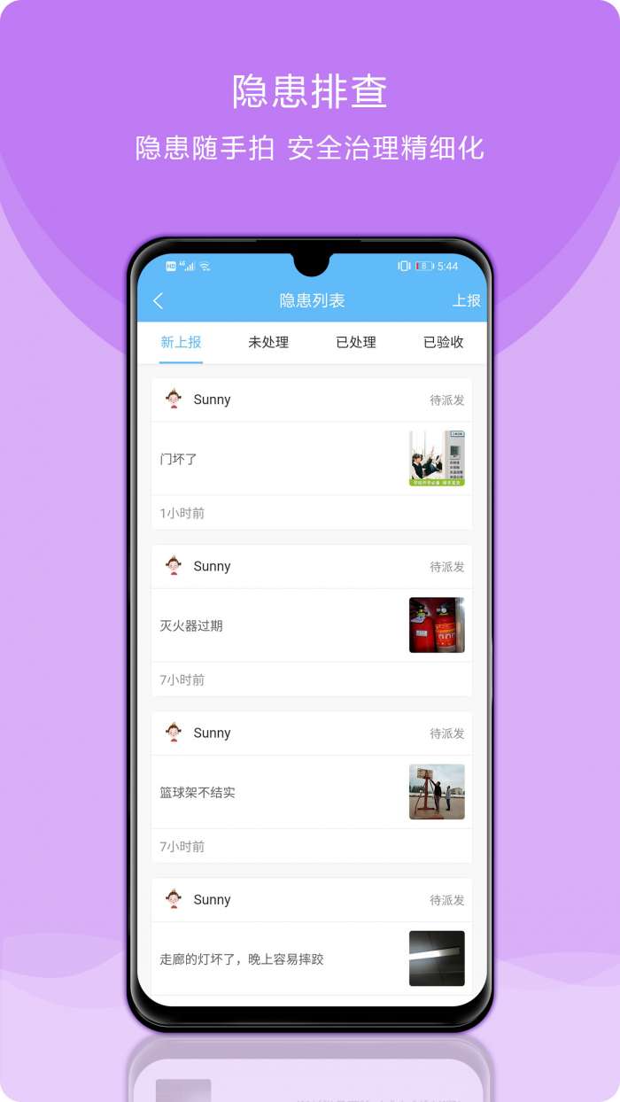 校安成长app截图