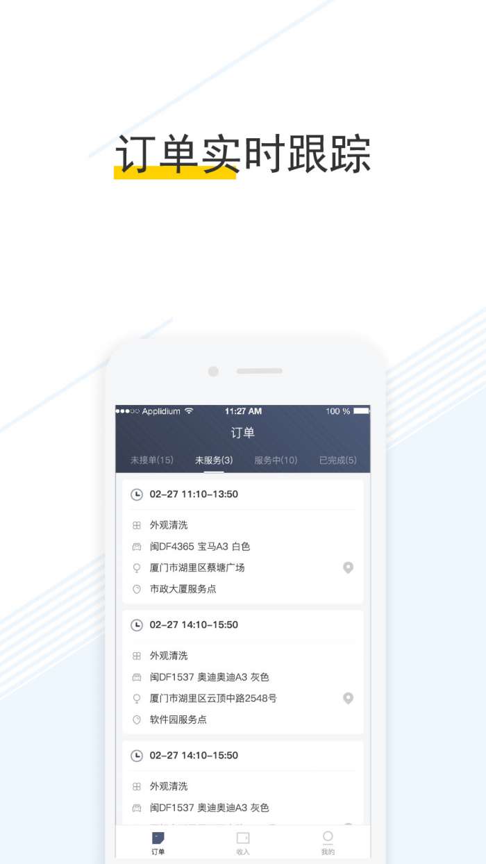 头号洗车商家版app截图