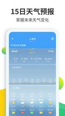 天气预报大师截图