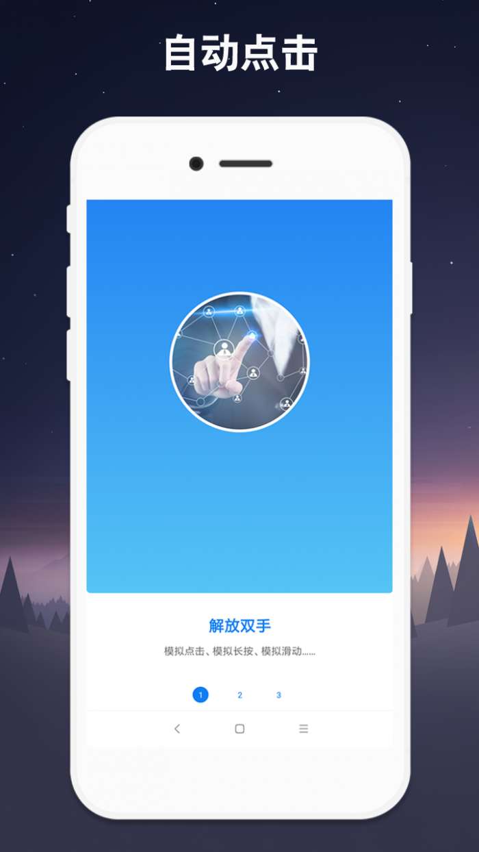 连点器app截图