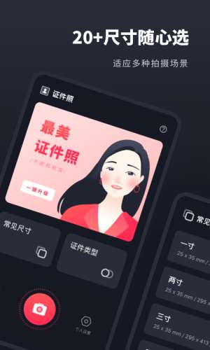 常用证件照截图
